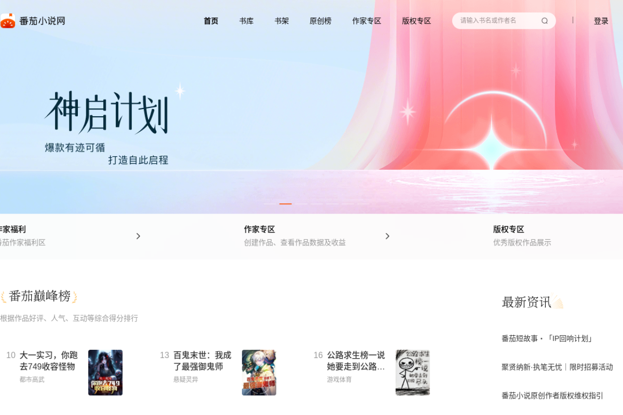 小说,番茄小说网_好看的小说尽在番茄小说官网