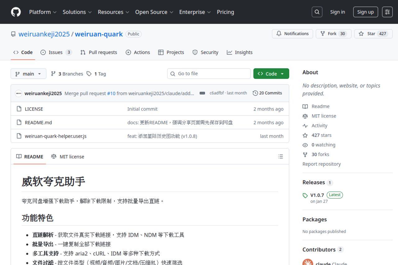 威软夸克助手界面预览