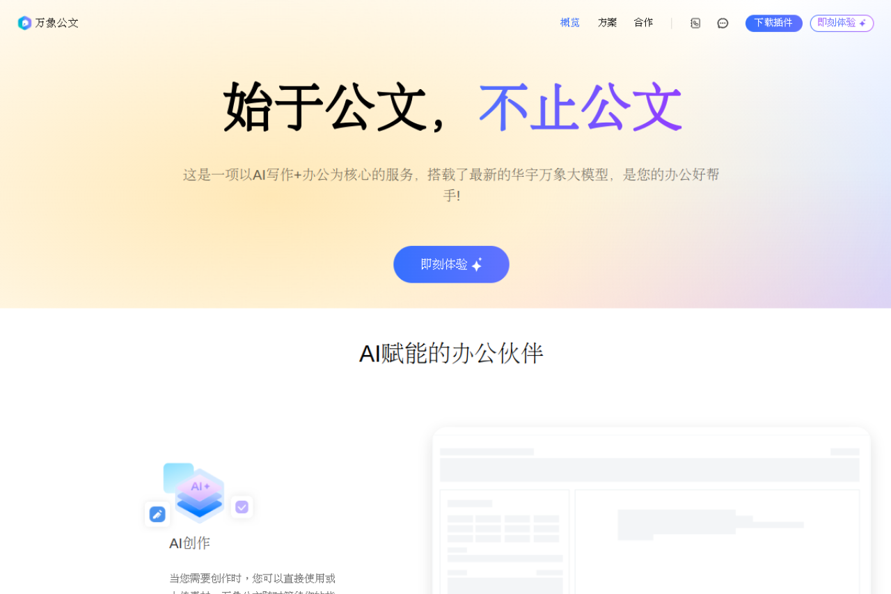 {model.title}-公文智能辅助系统