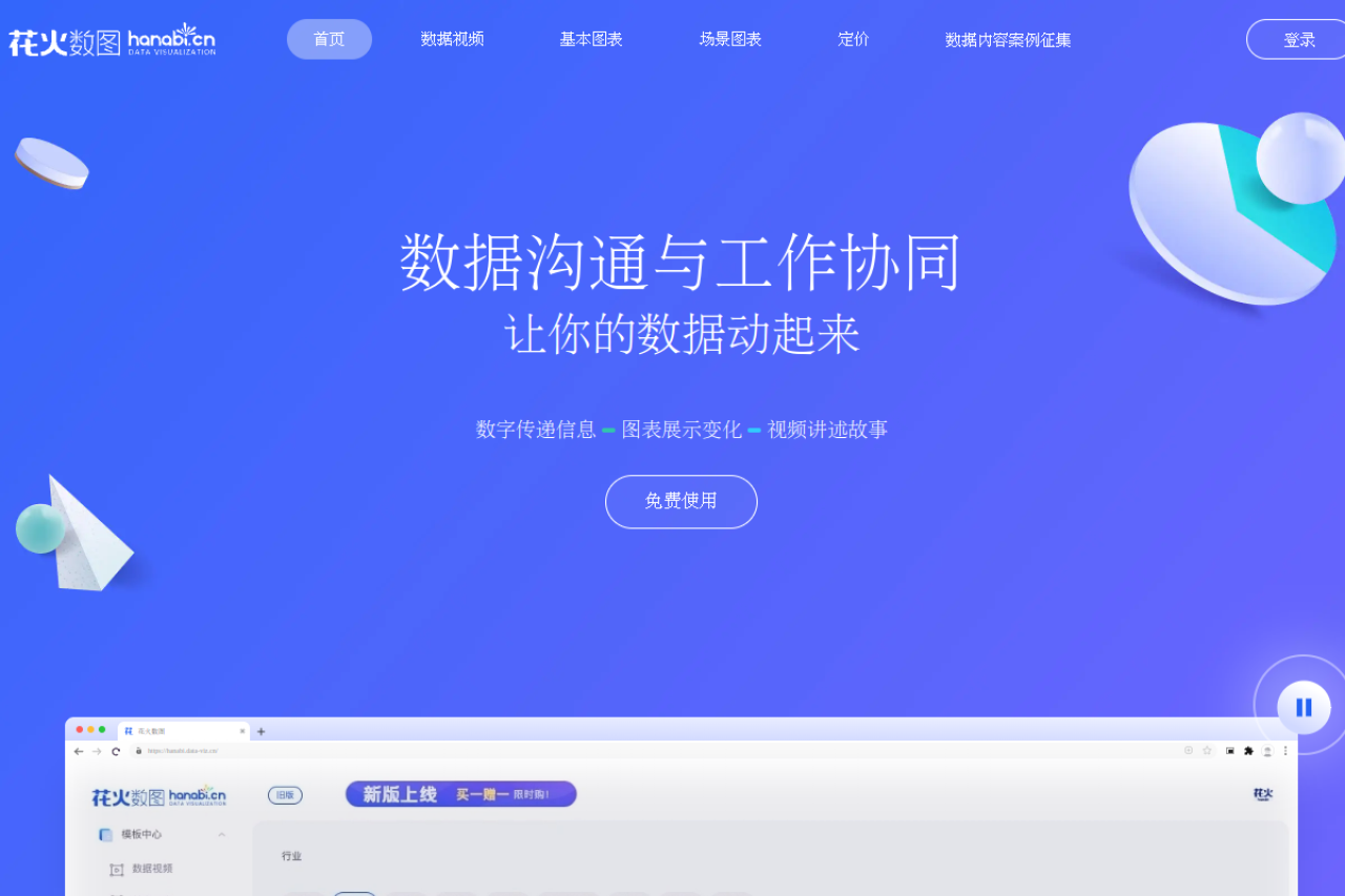 花火网