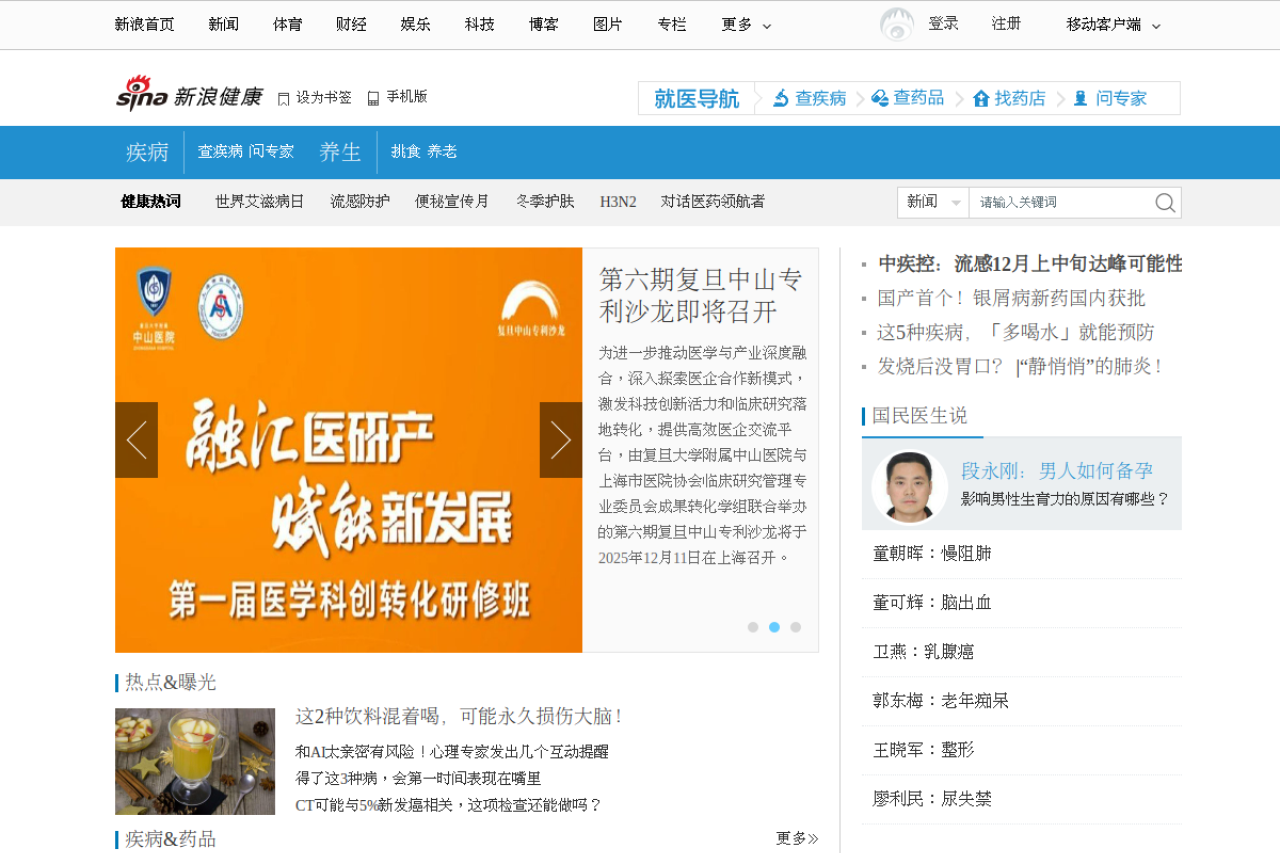 新浪健康首页_专业健康门户网站_新浪网