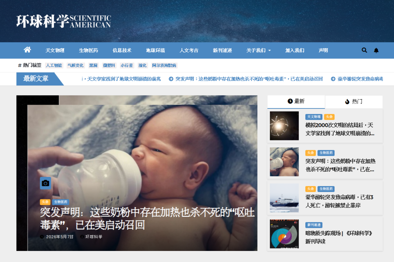 环球科学