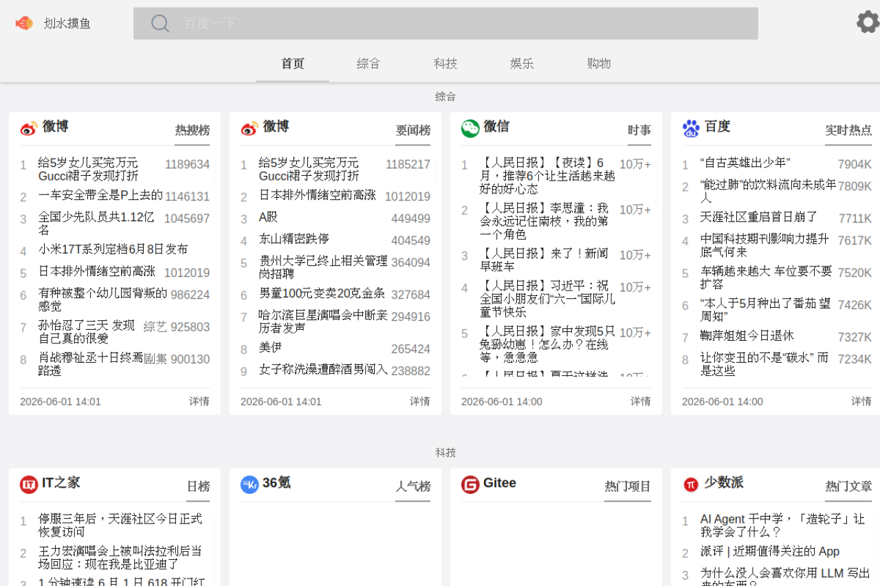 划水摸鱼官网