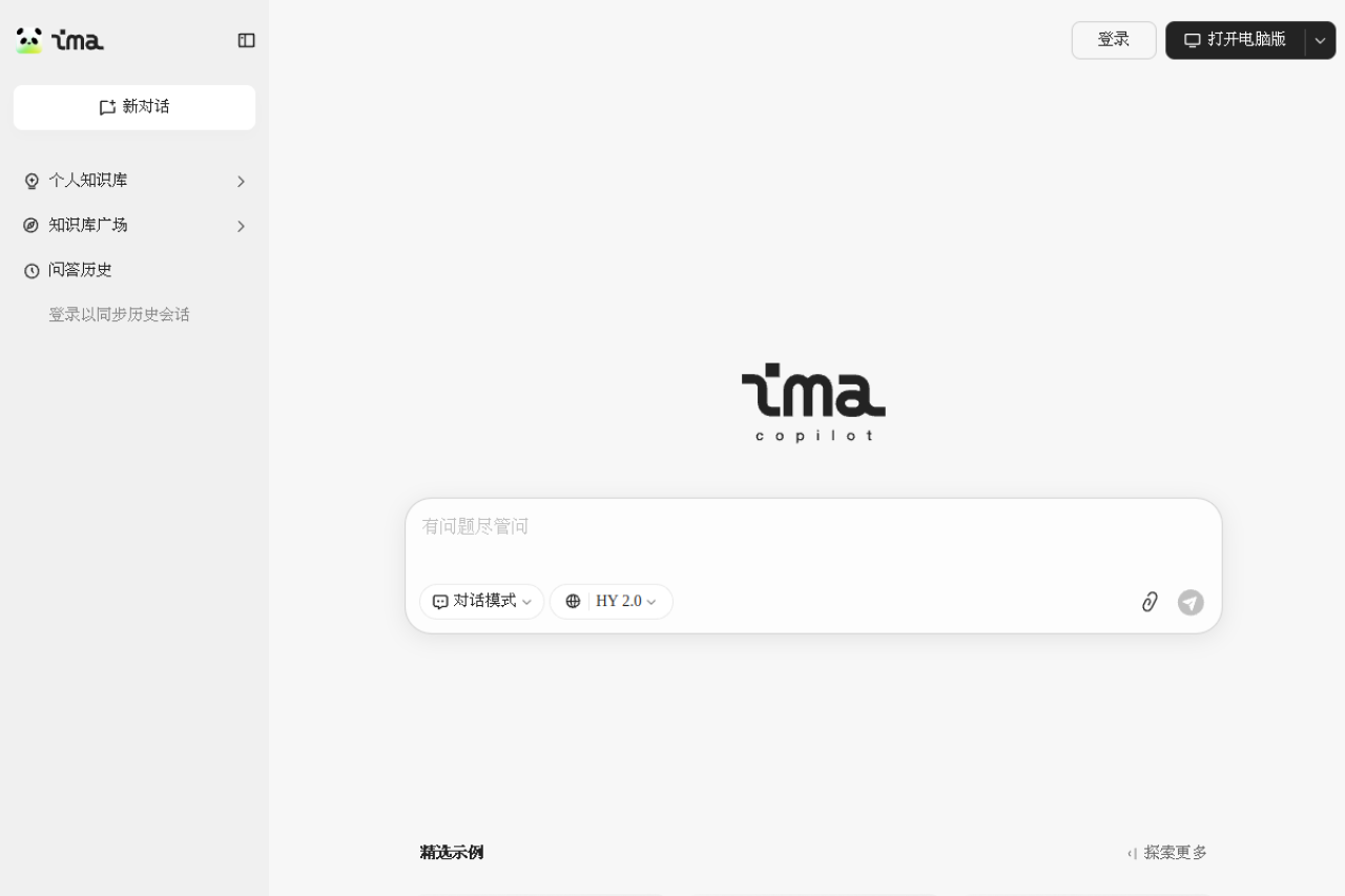 ima.copilot-腾讯AI工作台