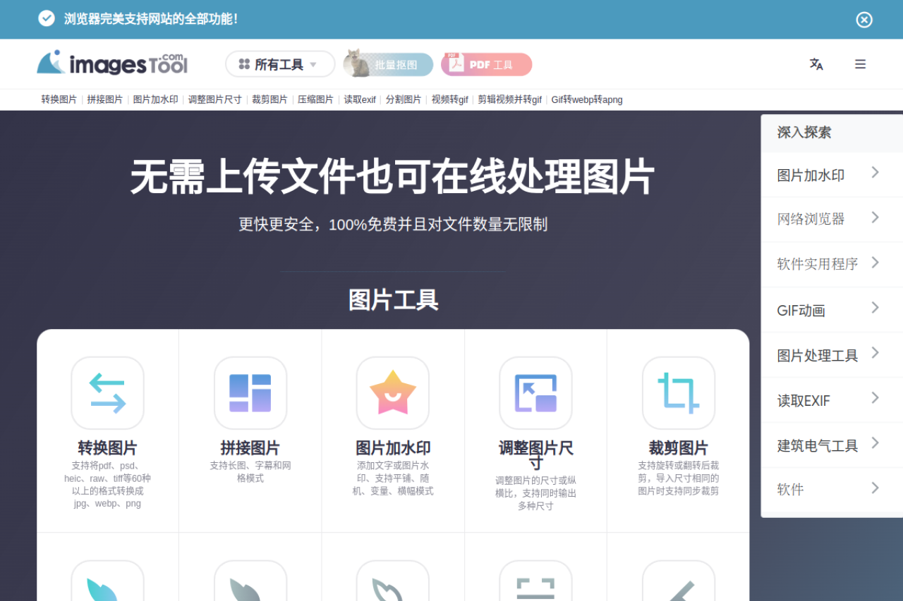 无需上传文件也可在线处理图片