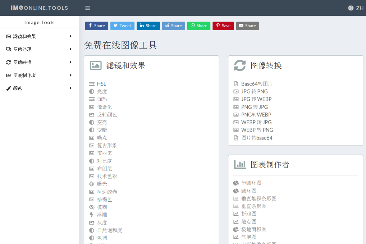 免费在线图片工具