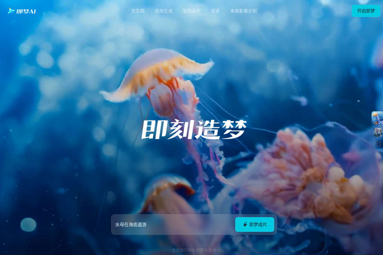 即梦AI