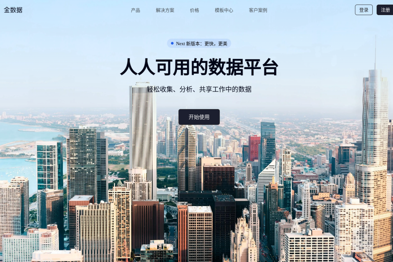 金数据