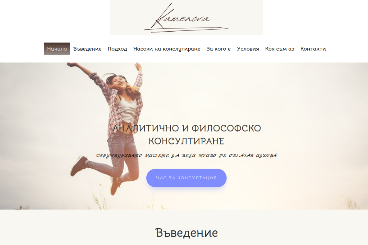 kamenova.bg screenshot