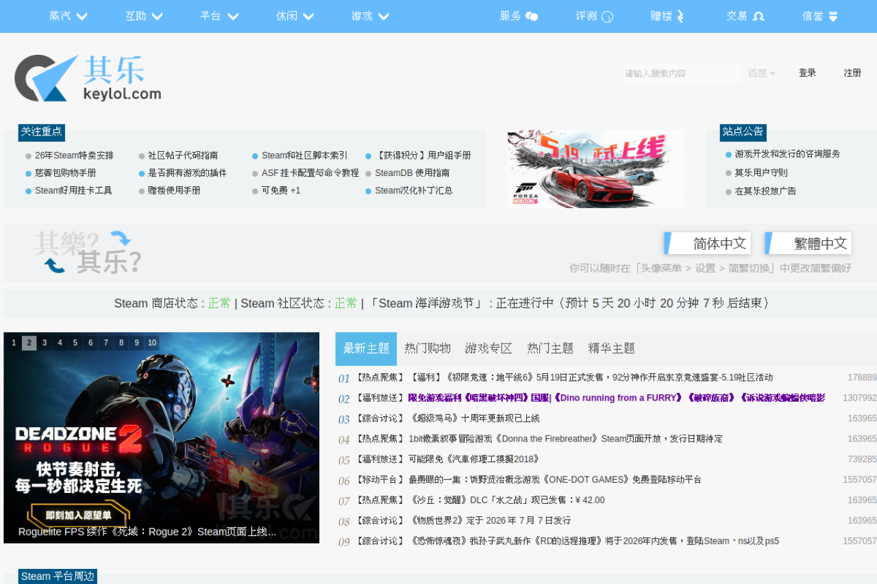 其乐 Keylol