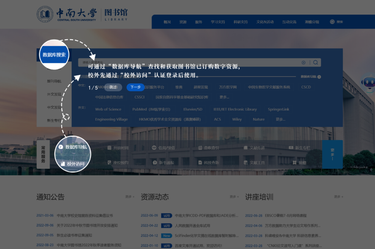 中南大学图书馆