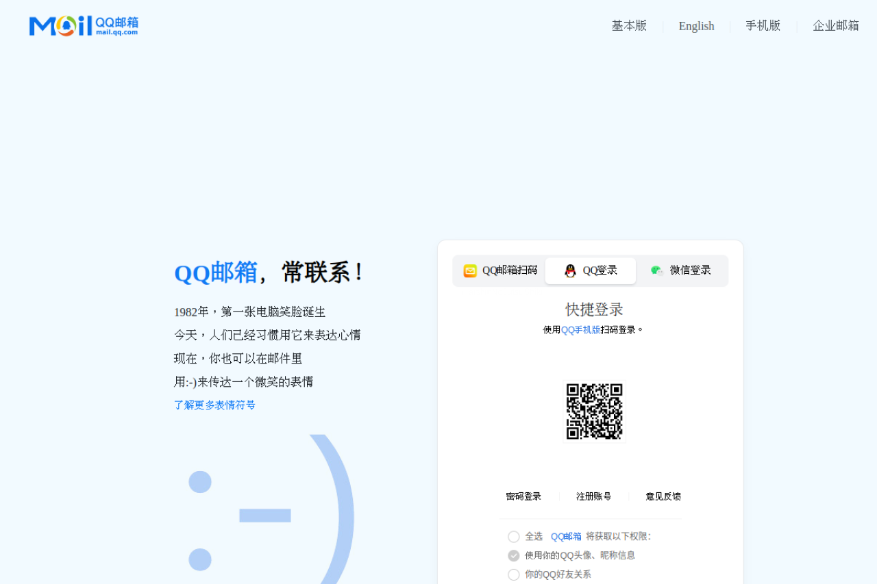 QQ邮箱