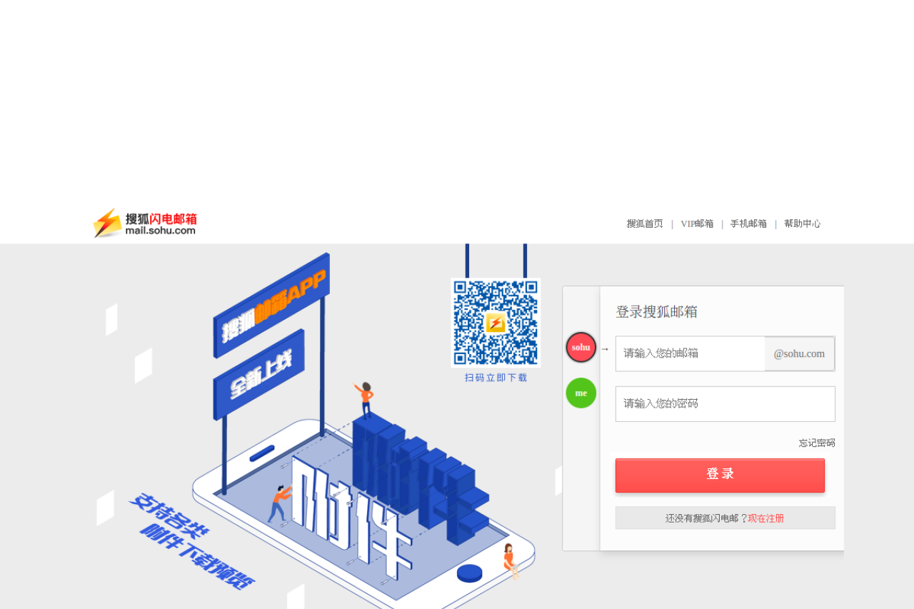 搜狐闪电邮箱