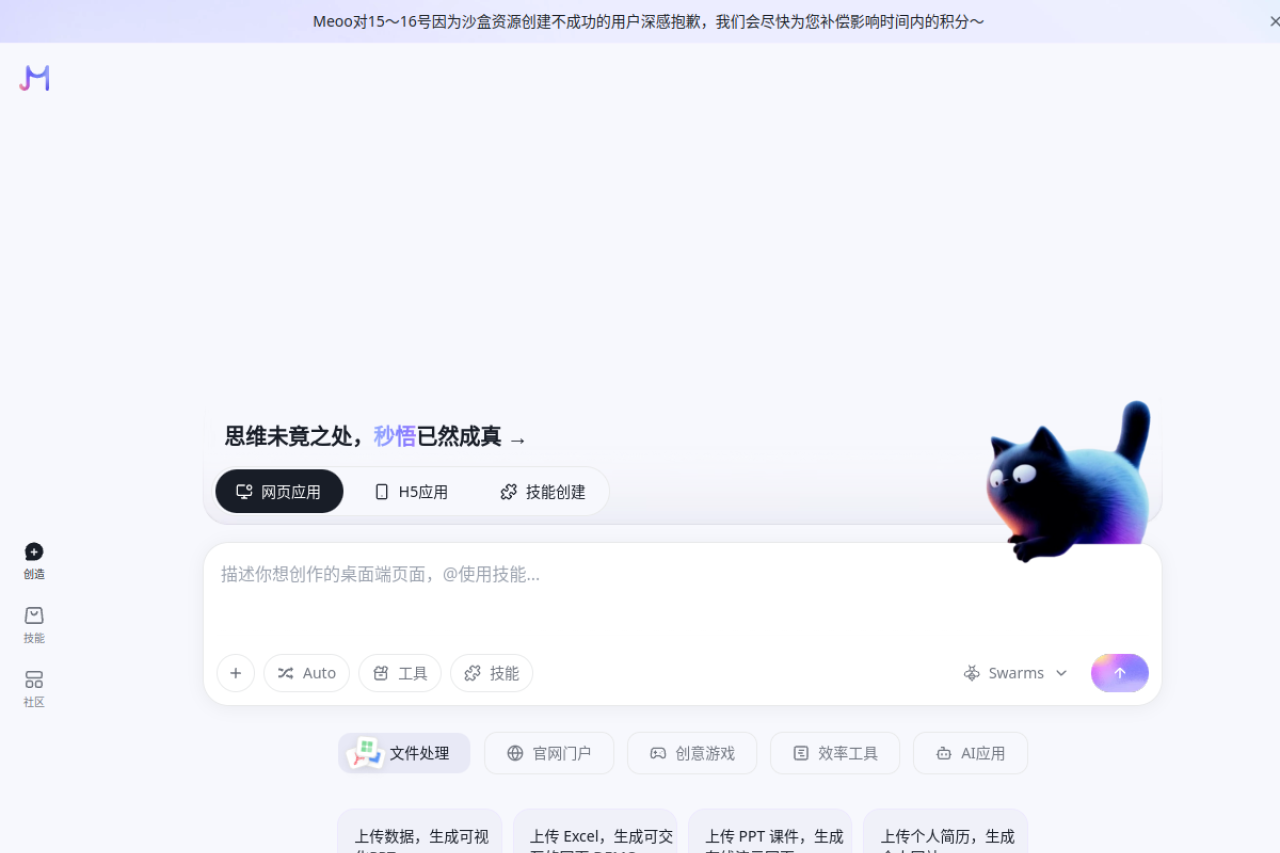 Meoo秒悟