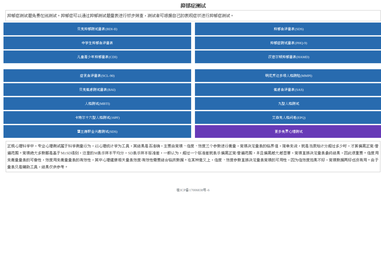 抑郁症测试题-抑郁测试免费