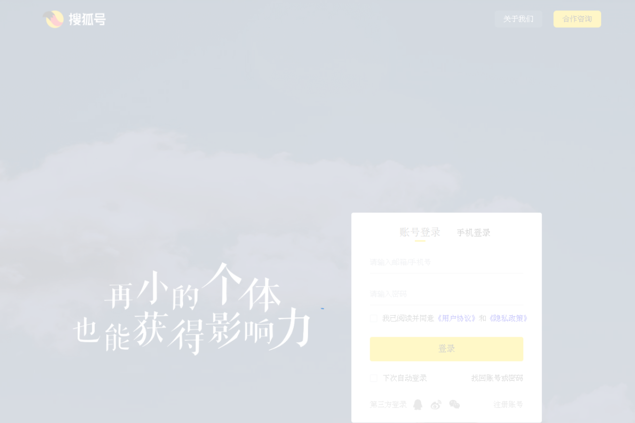 搜狐号