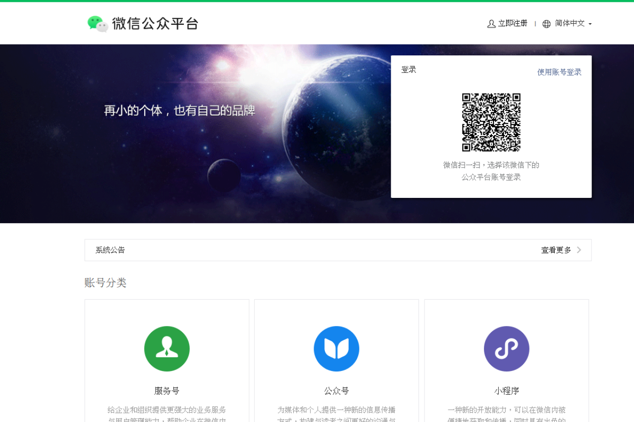 微信公众平台