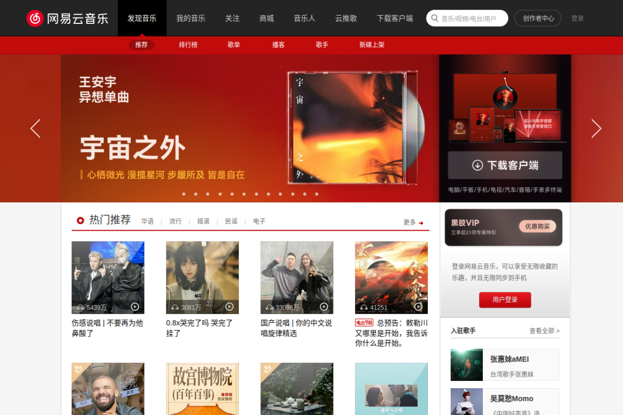 网易云音乐