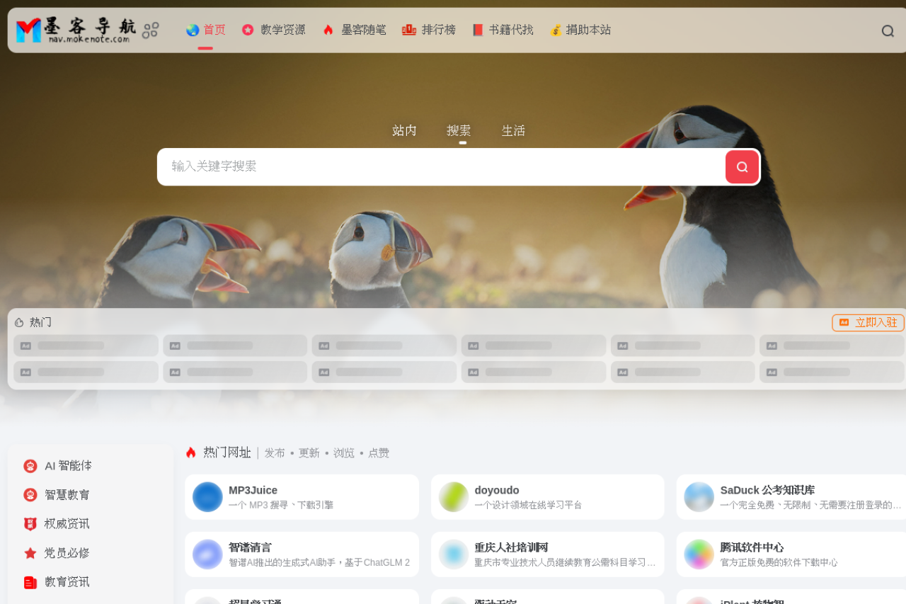 墨客导航