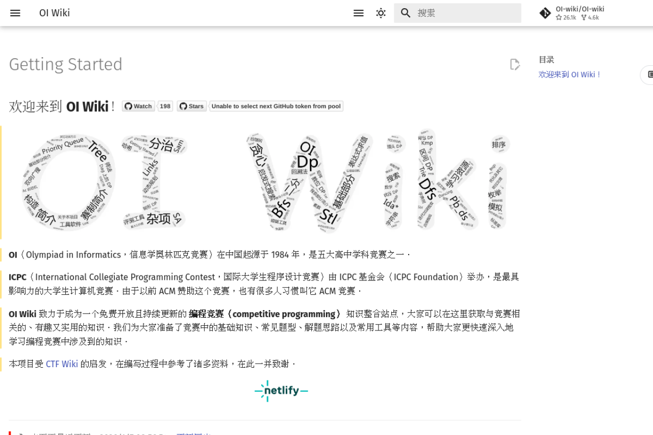 OI Wiki
