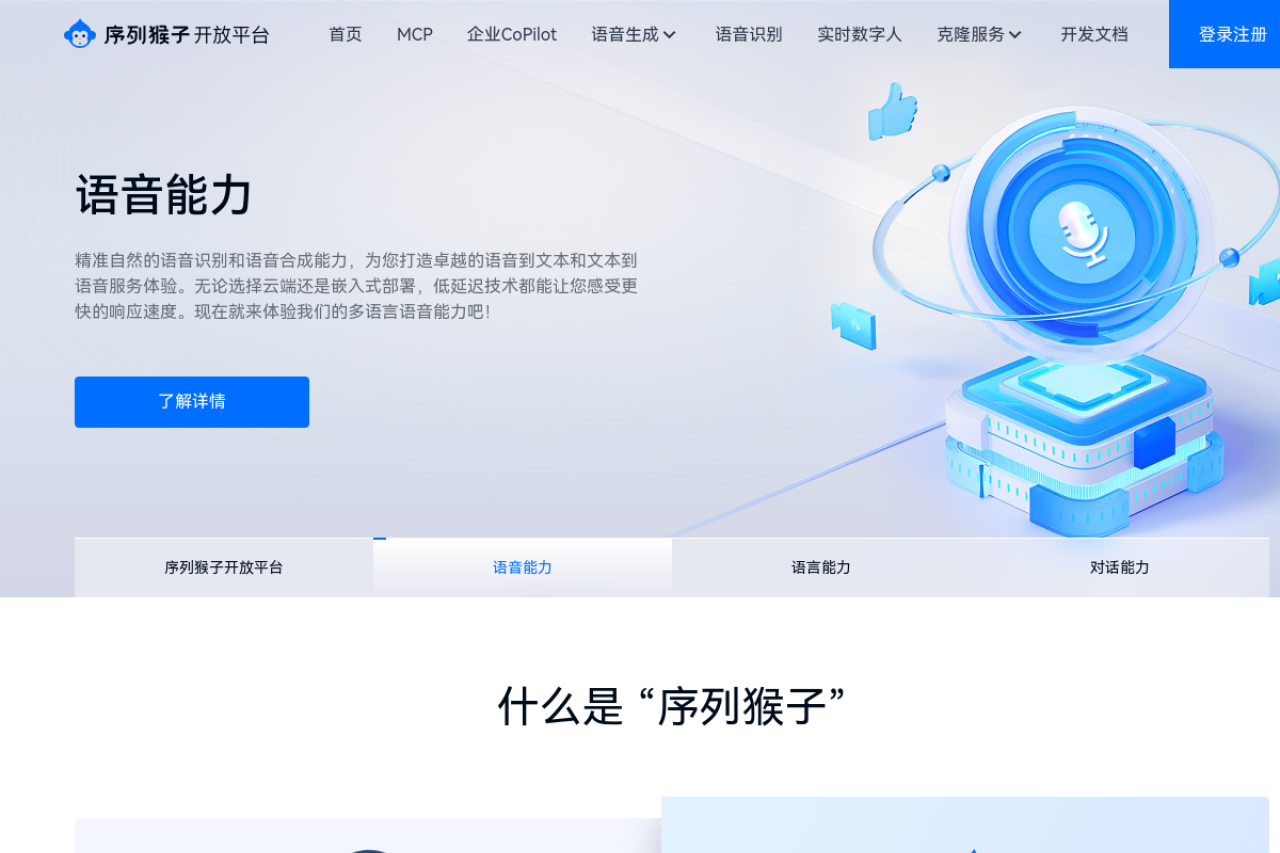 序列猴子开放平台