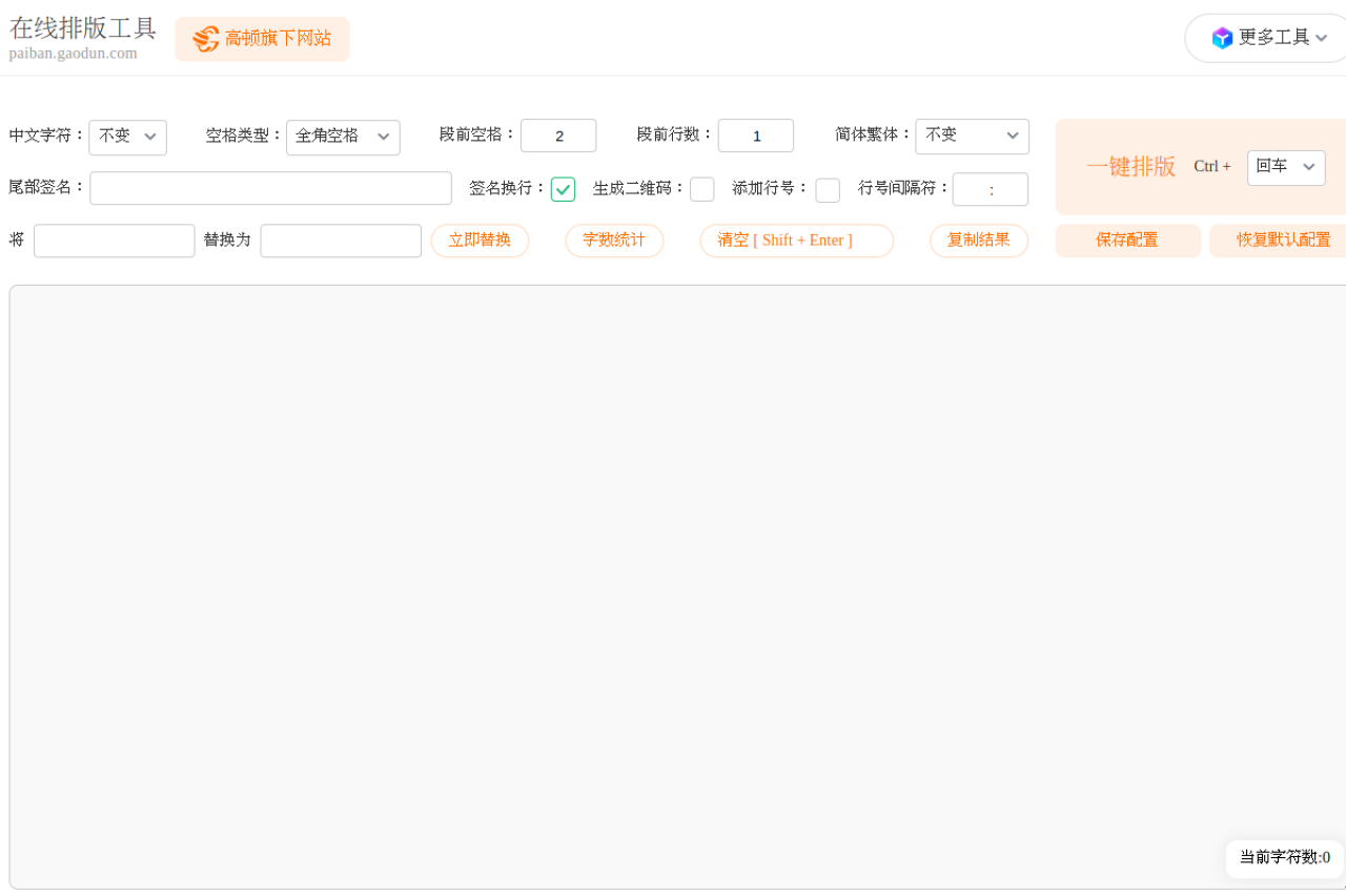 文字排版,在线排版,在线排版工具－免费的文字在线排版工具