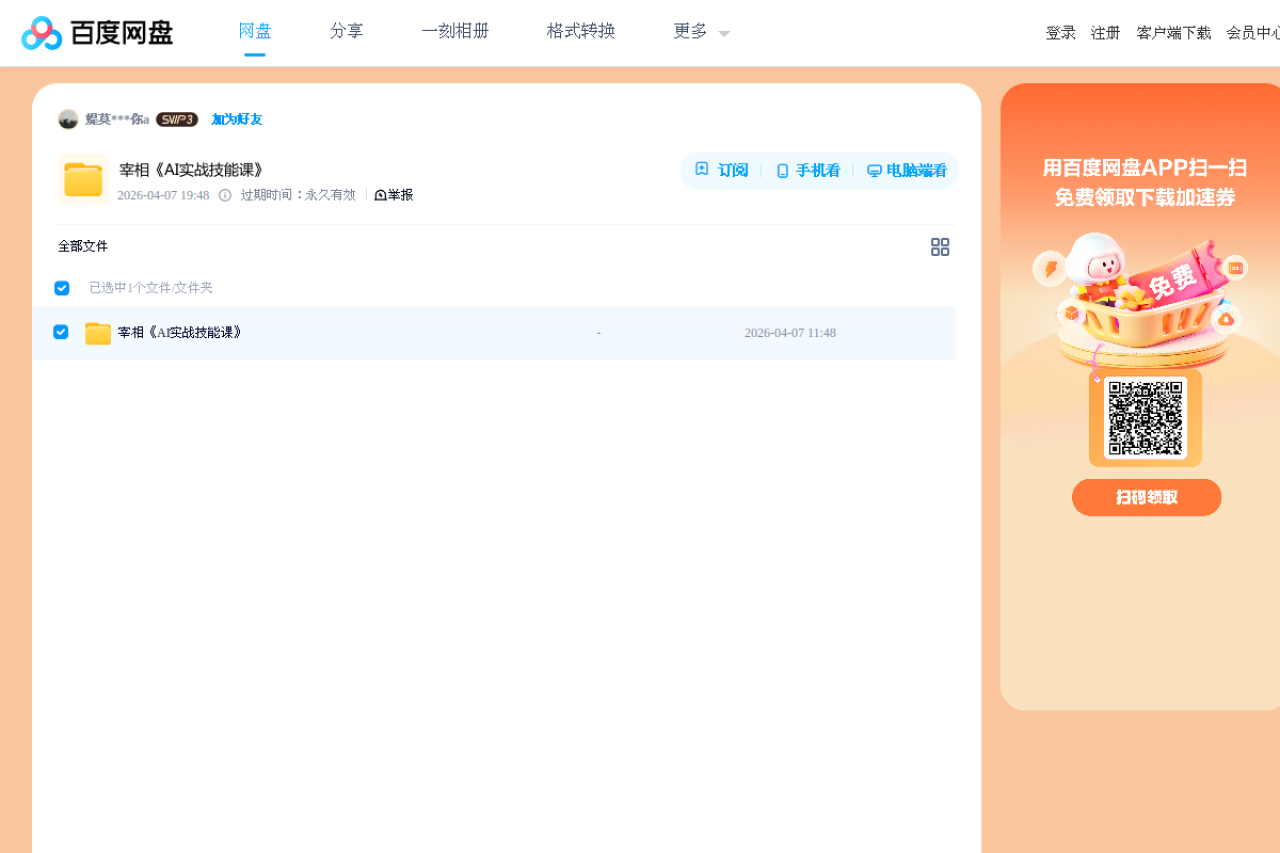Adobe Illustrator软件基础精讲课程 + 江俊涛AIGC绘画商业实战班 界面预览