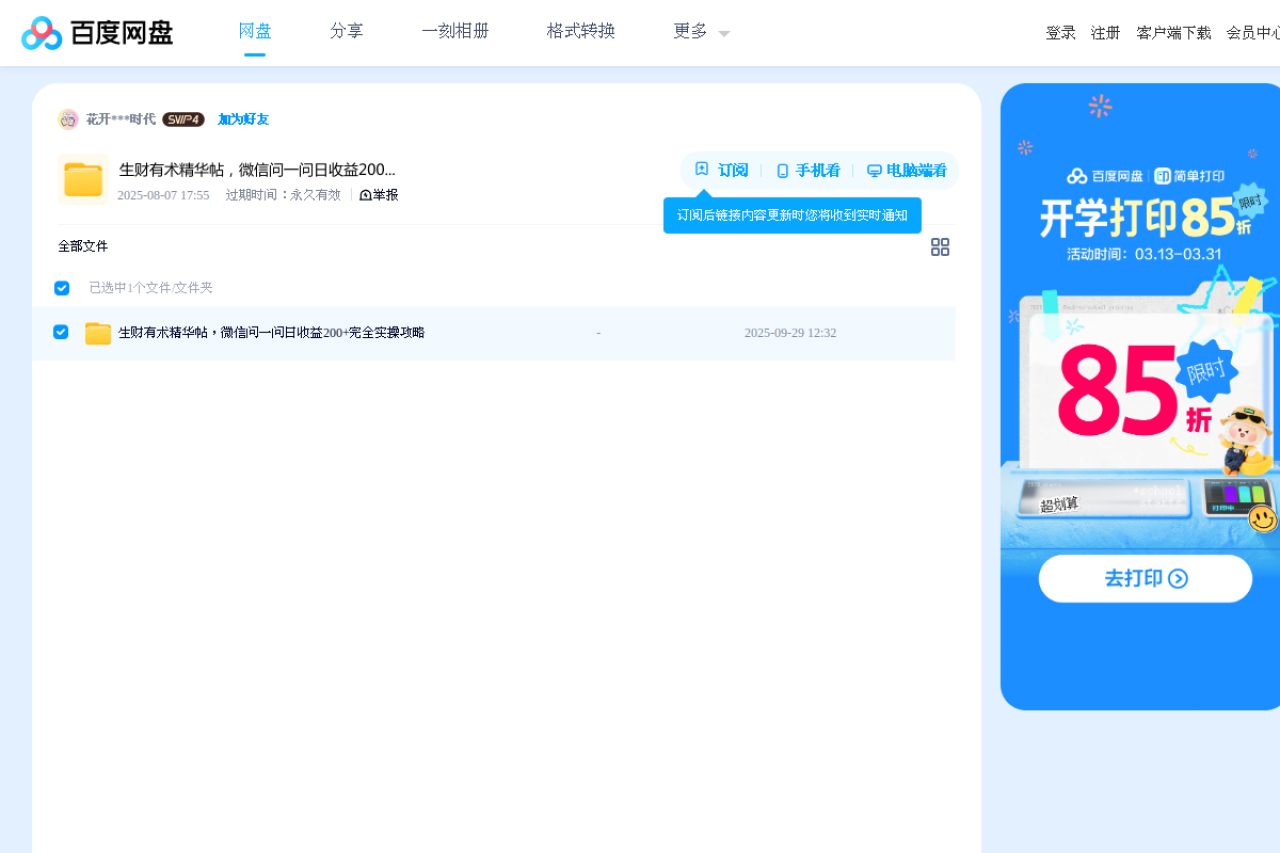 百度网盘 请输入提取码 界面预览
