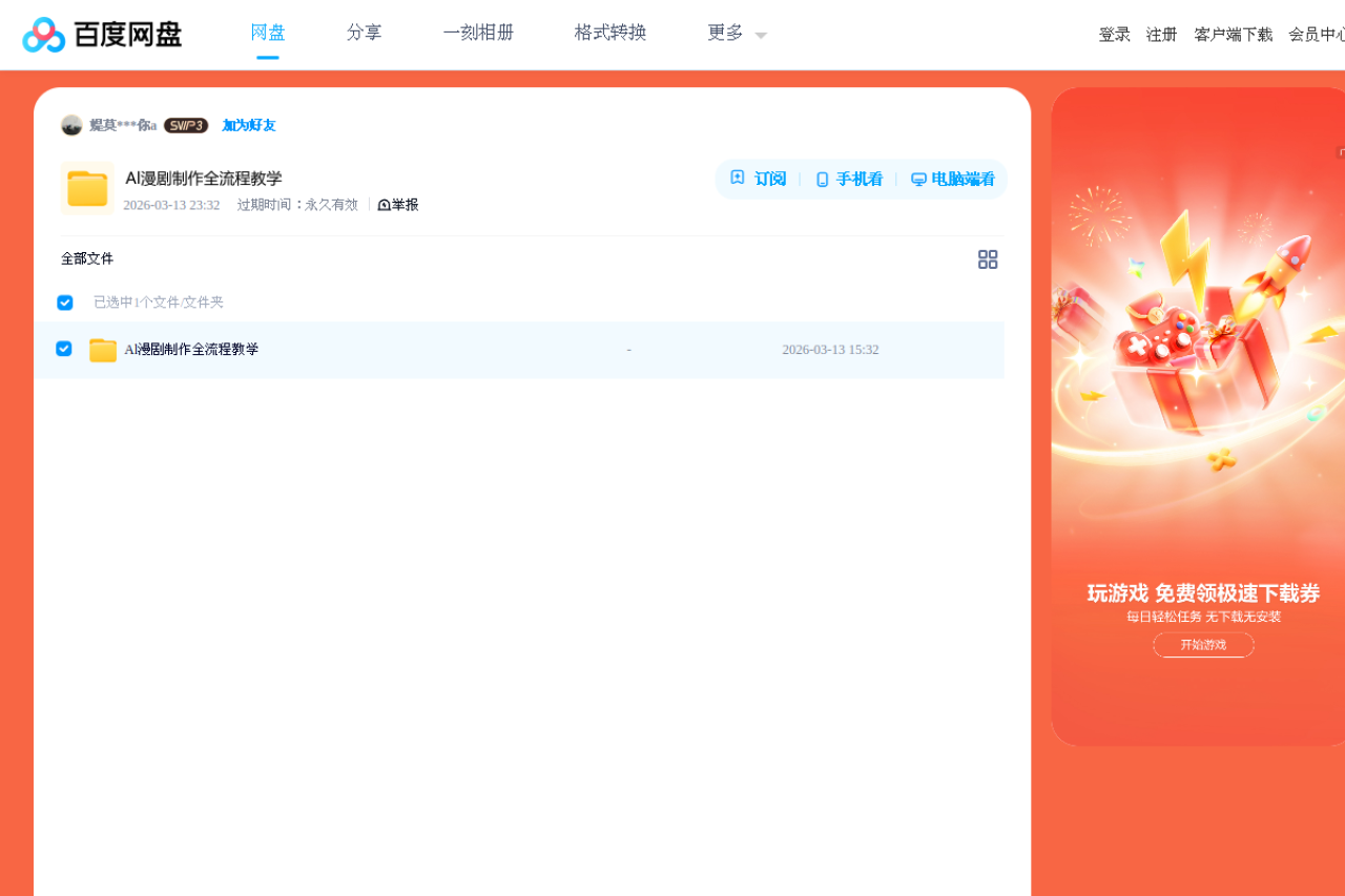 AI漫剧制作全流程教学 界面预览