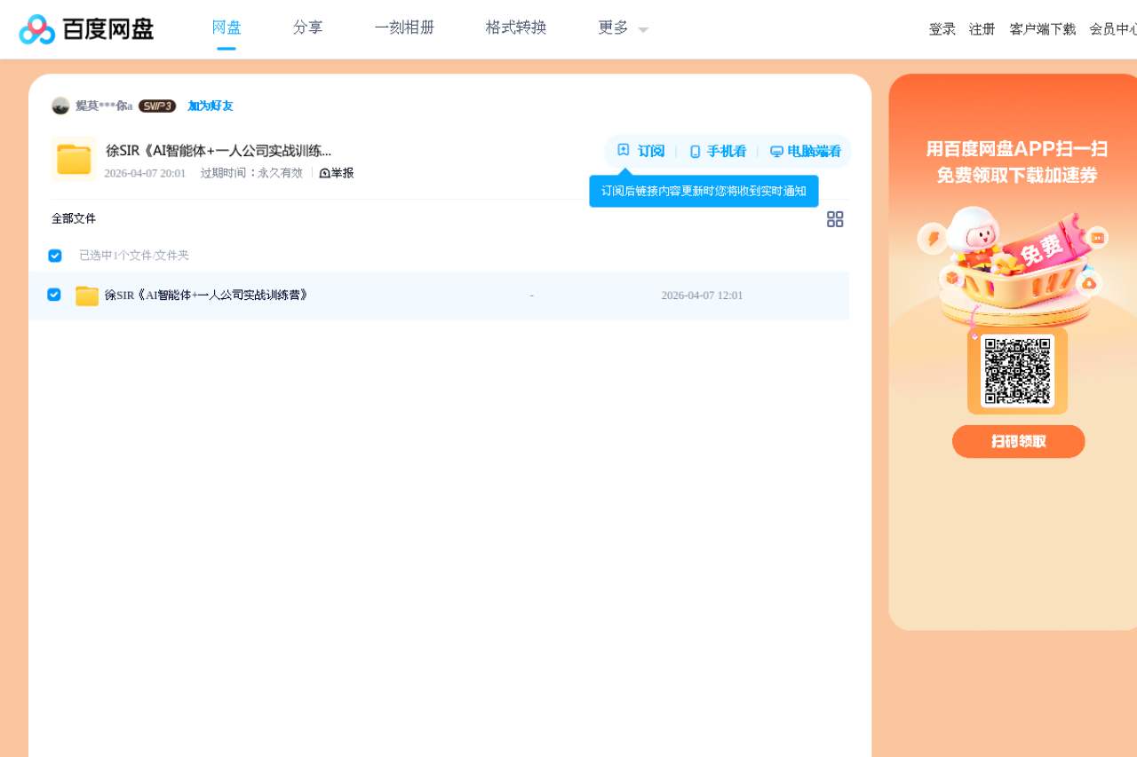 百度网盘 请输入提取码 界面预览