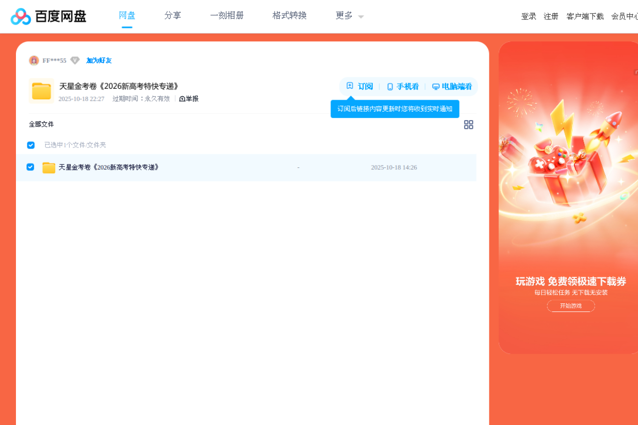 百度网盘 请输入提取码 界面预览