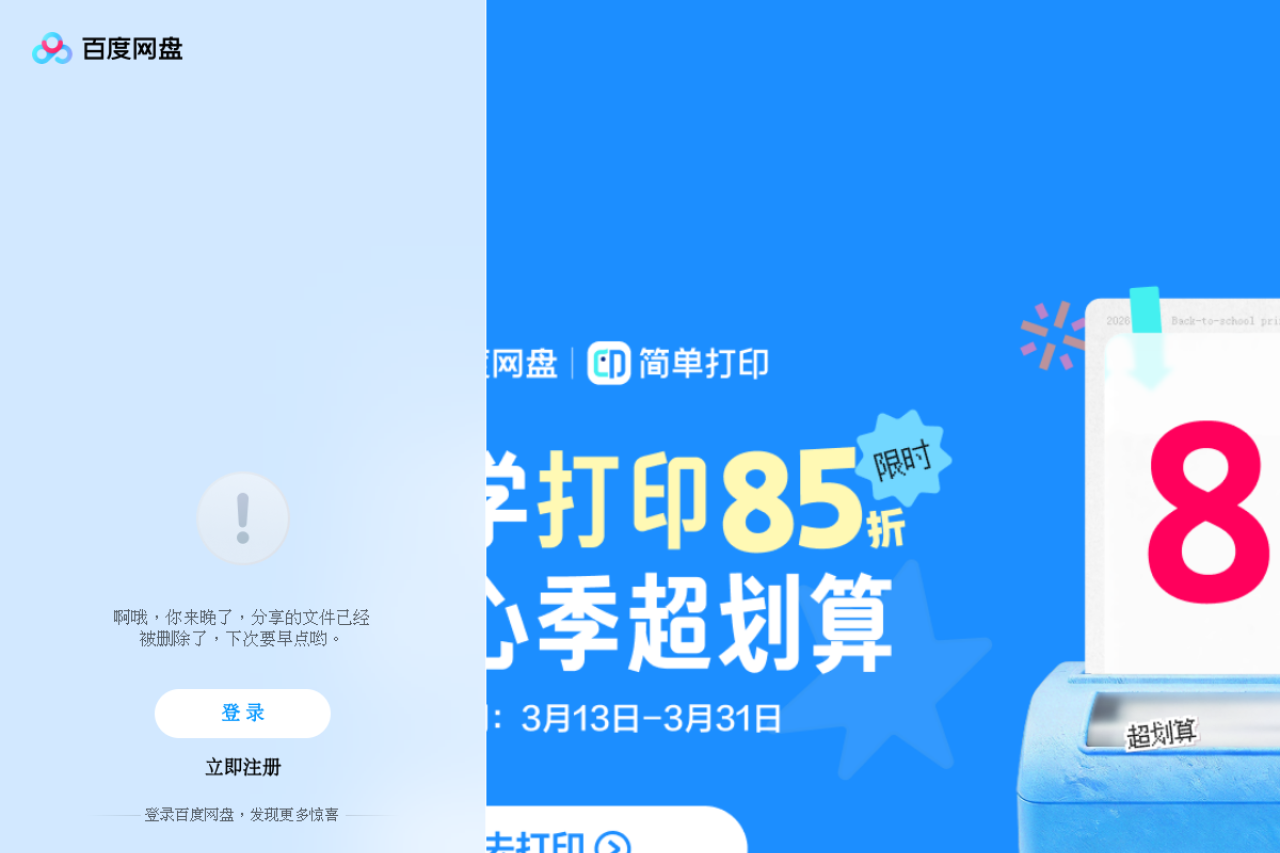 百度网盘-链接不存在 界面预览