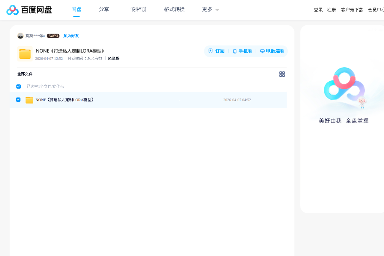 从零玩转虚拟建模+动画+视频剪辑 & 张萌AI高效能应用训练营 界面预览