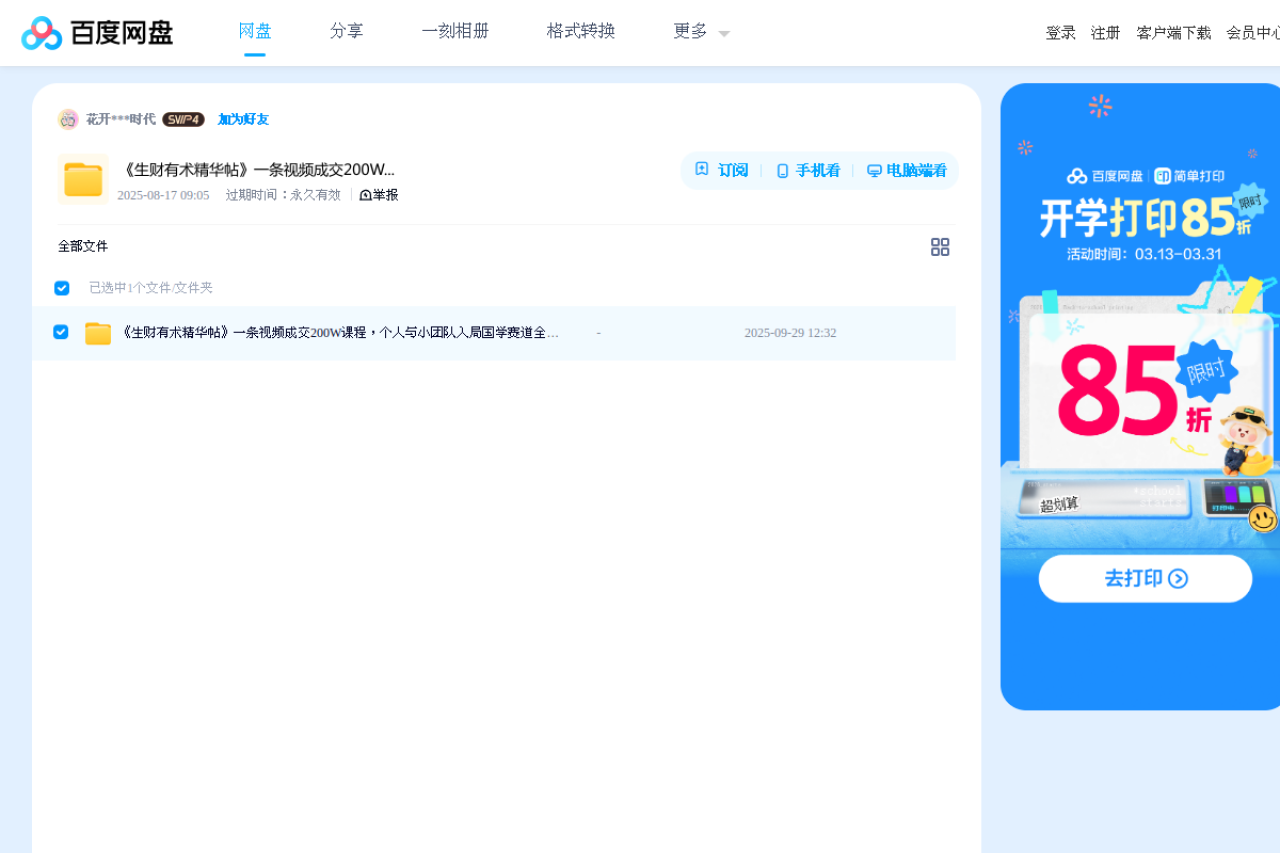 百度网盘 请输入提取码 界面预览