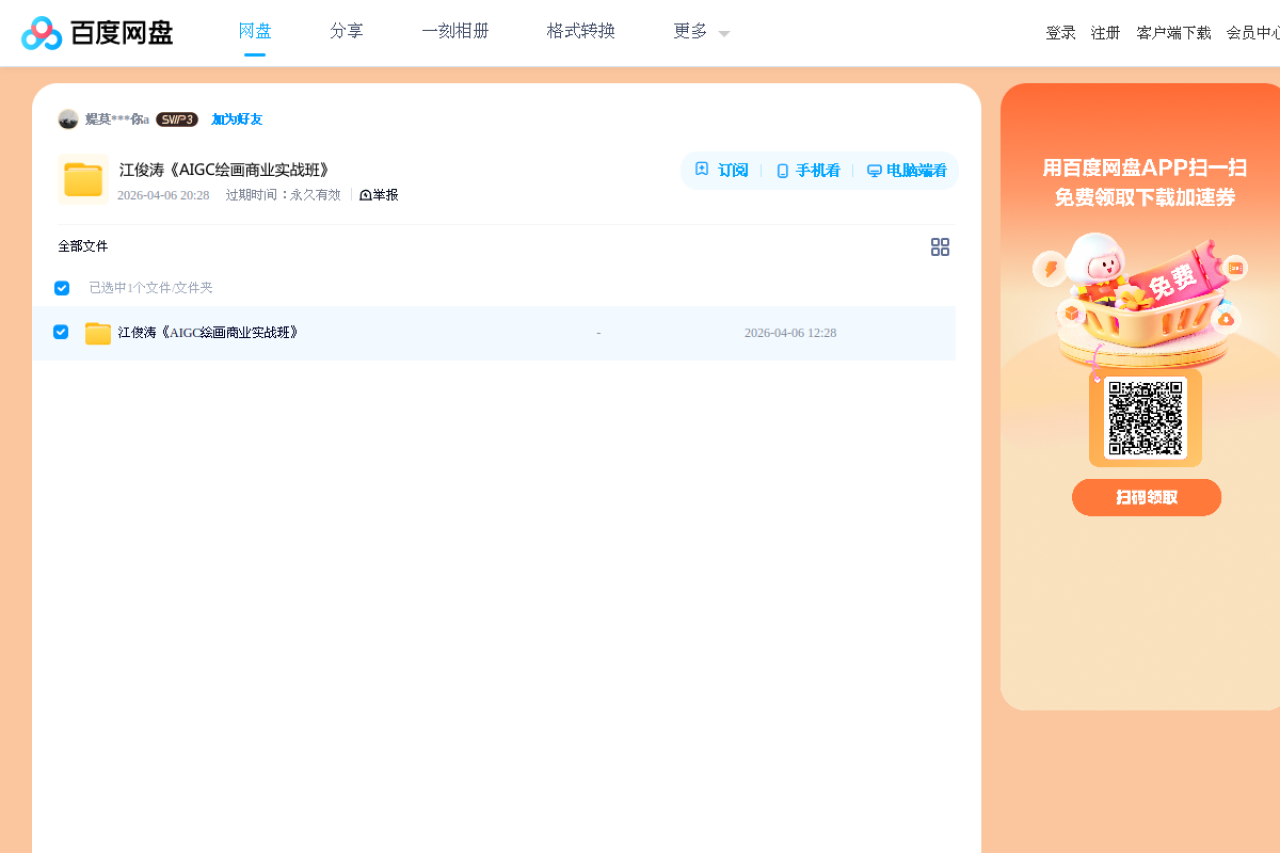 Adobe Illustrator软件基础精讲课程 + 江俊涛AIGC绘画商业实战班 界面预览