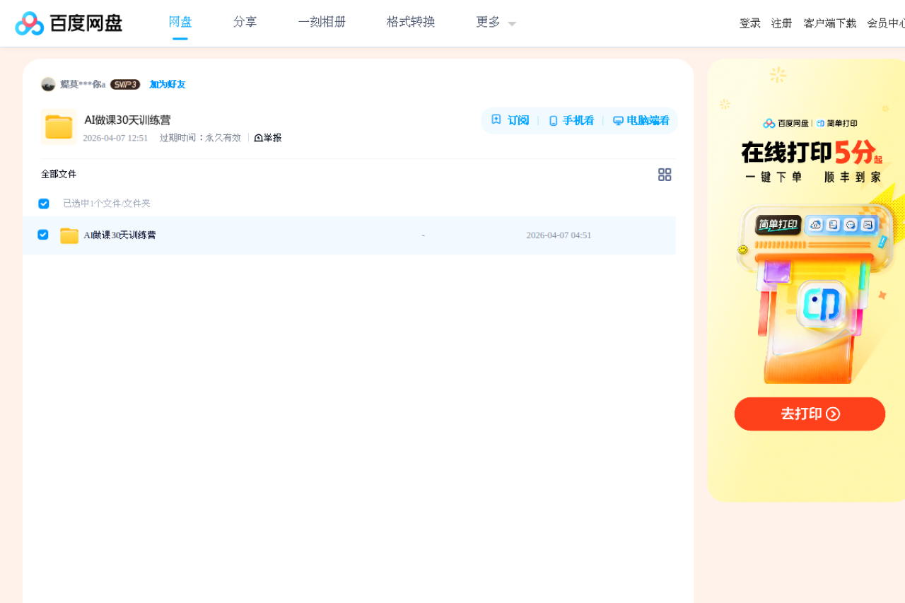 百度网盘 请输入提取码 界面预览