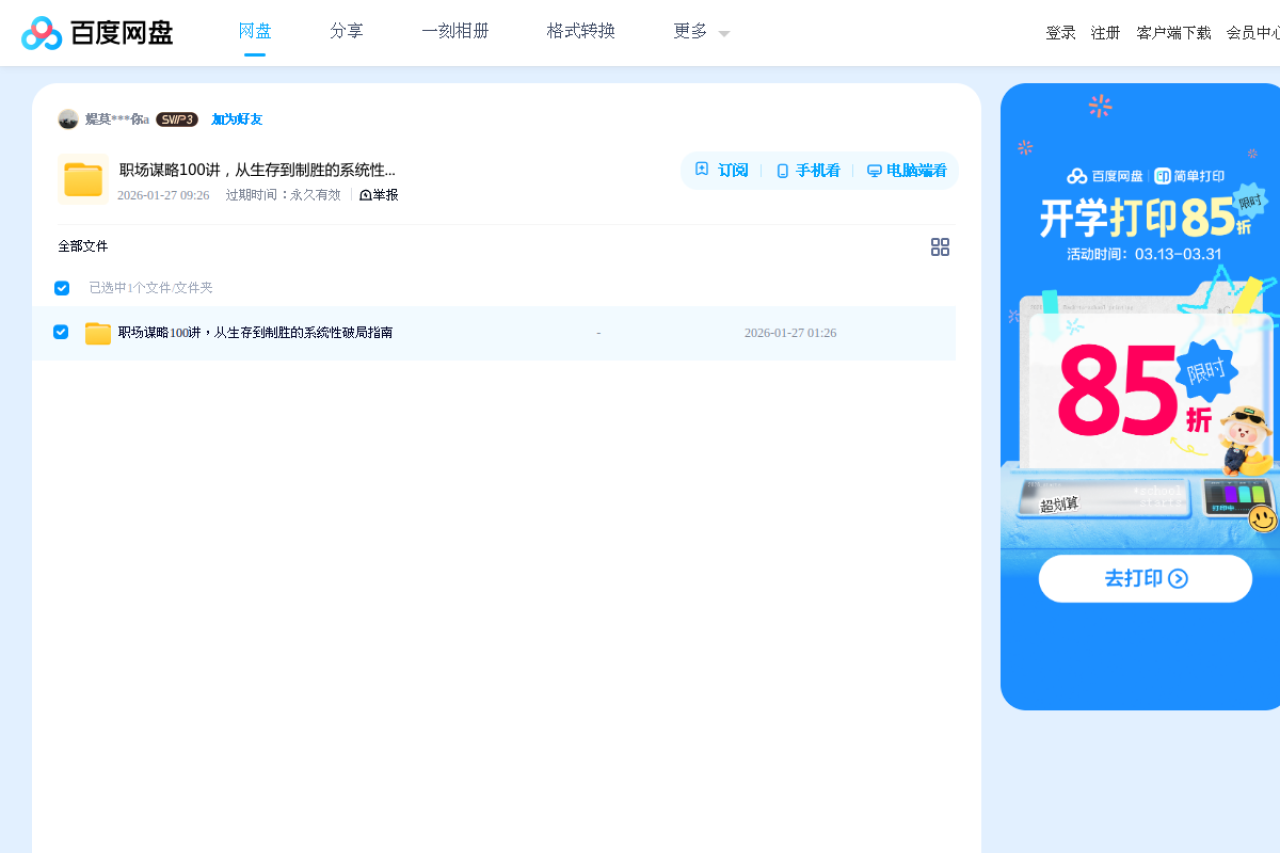 精品学习资源合集界面预览