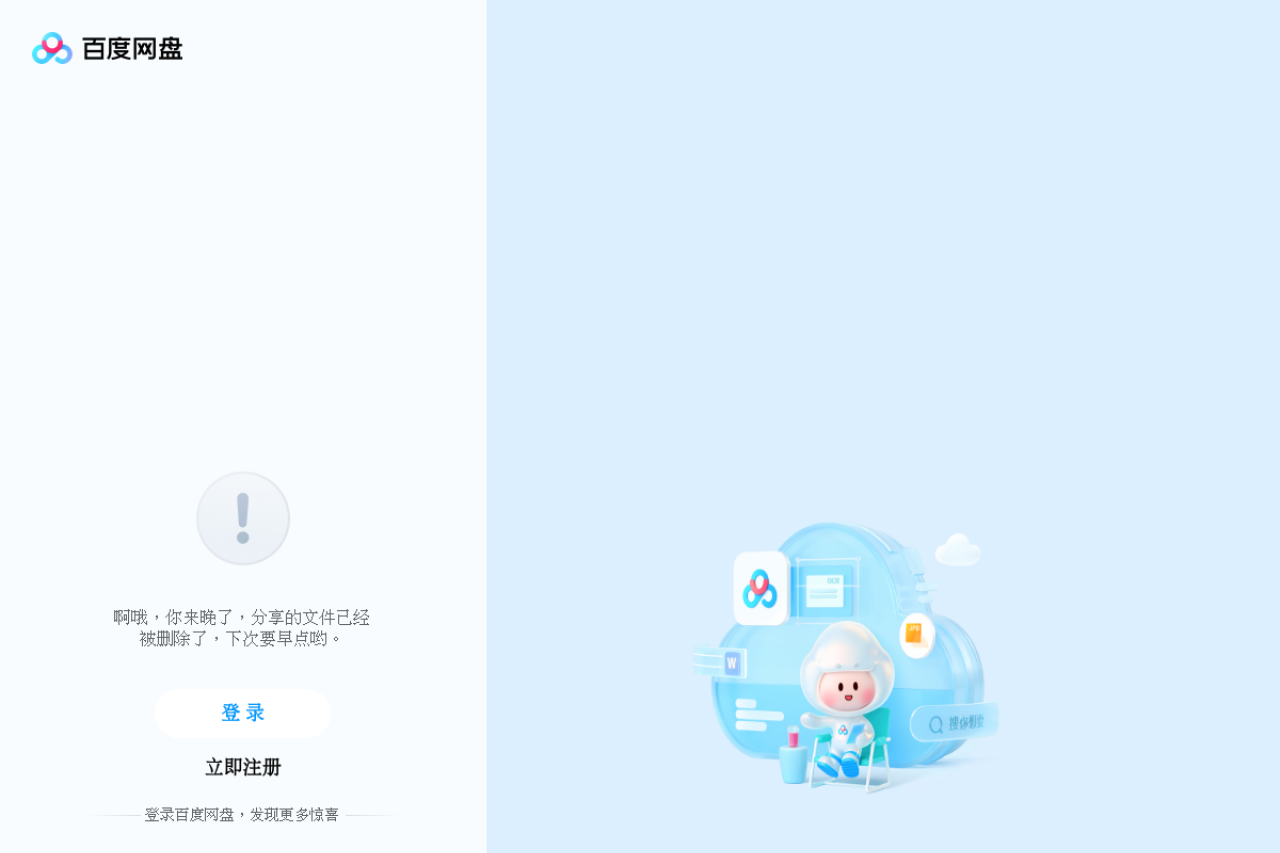 网盘资源分享合集 界面预览