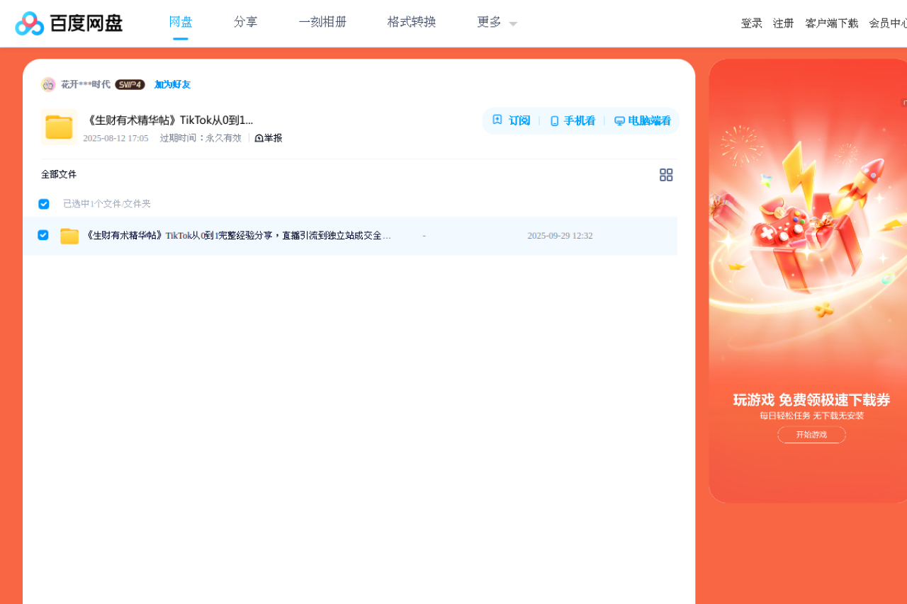百度网盘 请输入提取码 界面预览