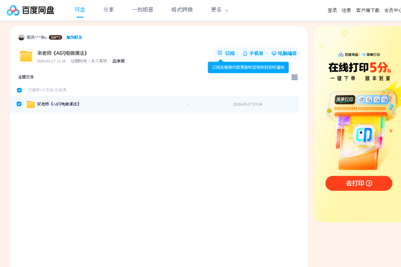 百度网盘 请输入提取码 界面预览