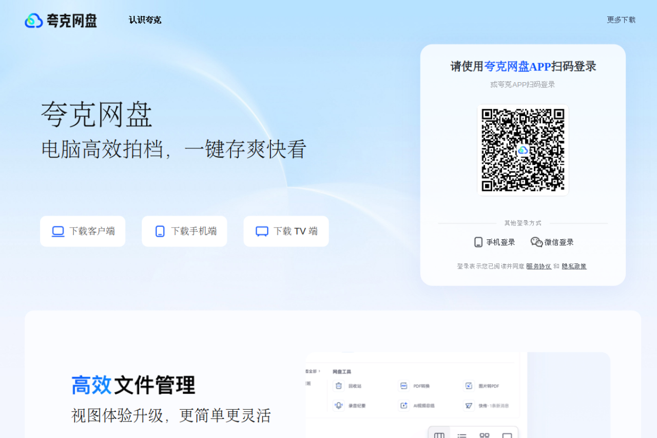 夸克网盘