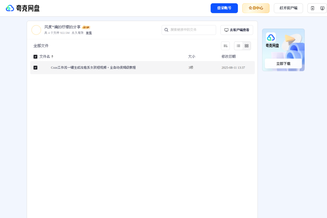 AI动画视频制作教程 界面预览