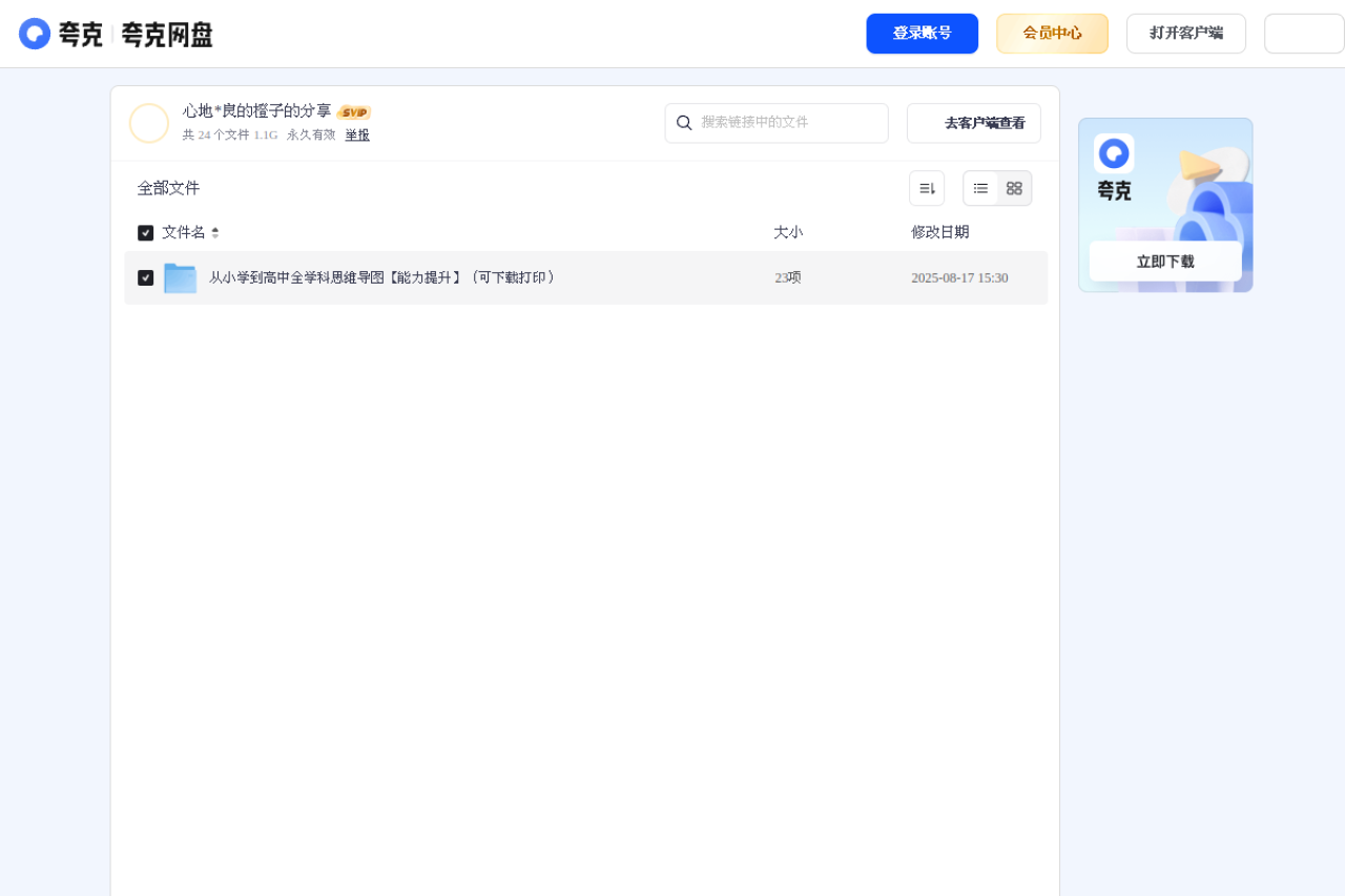 夸克网盘分享 界面预览