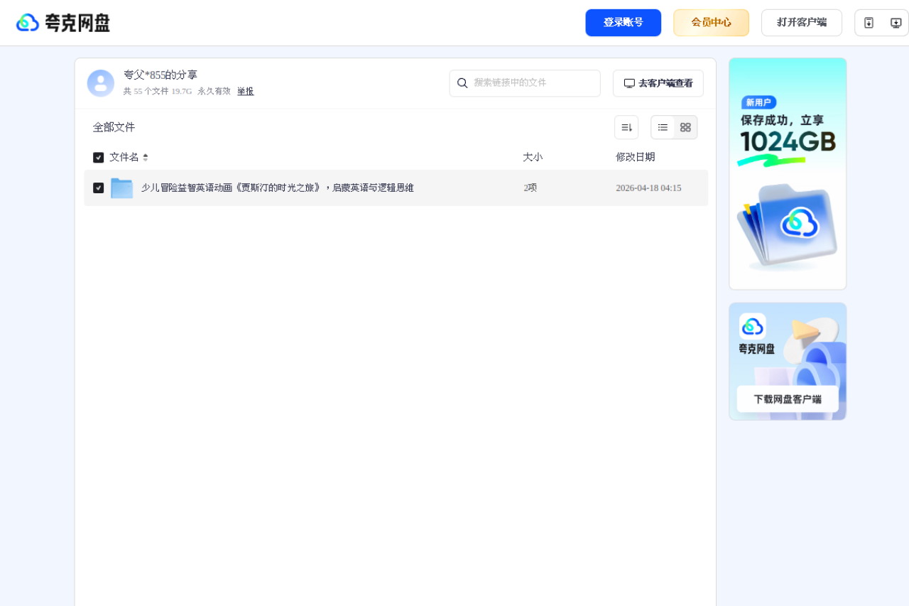 夸克网盘分享 界面预览