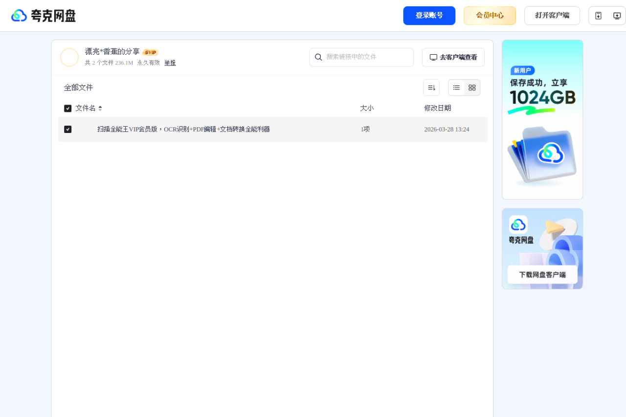 夸克网盘分享 界面预览
