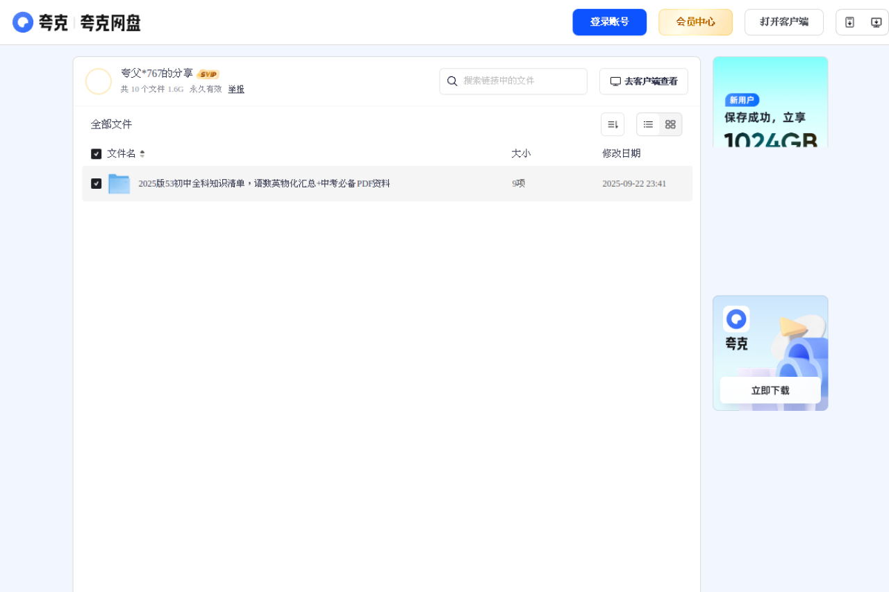 夸克网盘分享 界面预览