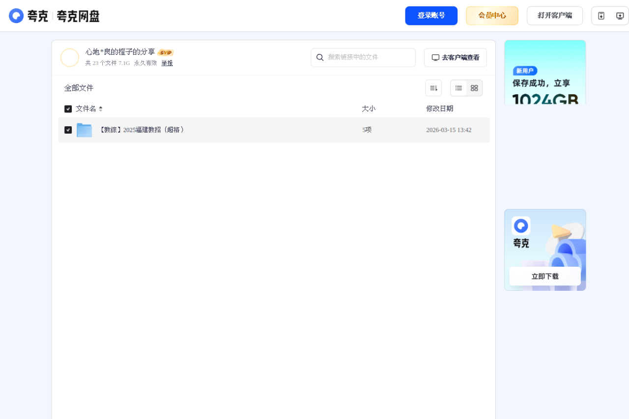 夸克网盘分享 界面预览
