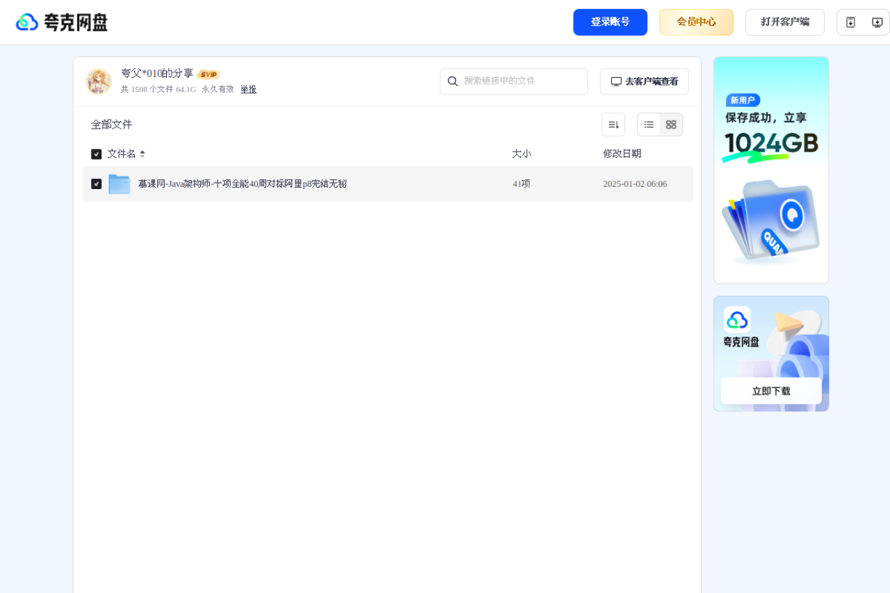夸克网盘分享 界面预览
