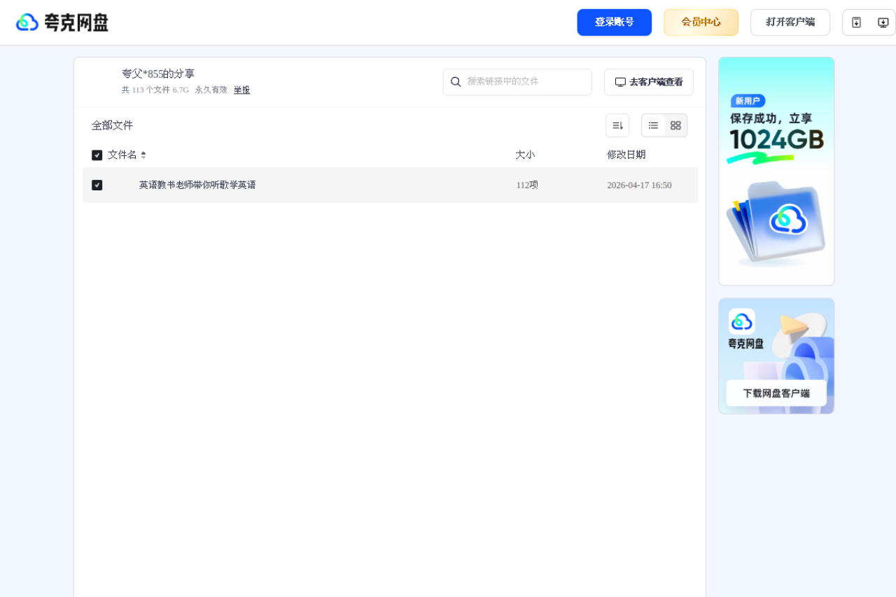 夸克网盘分享 界面预览