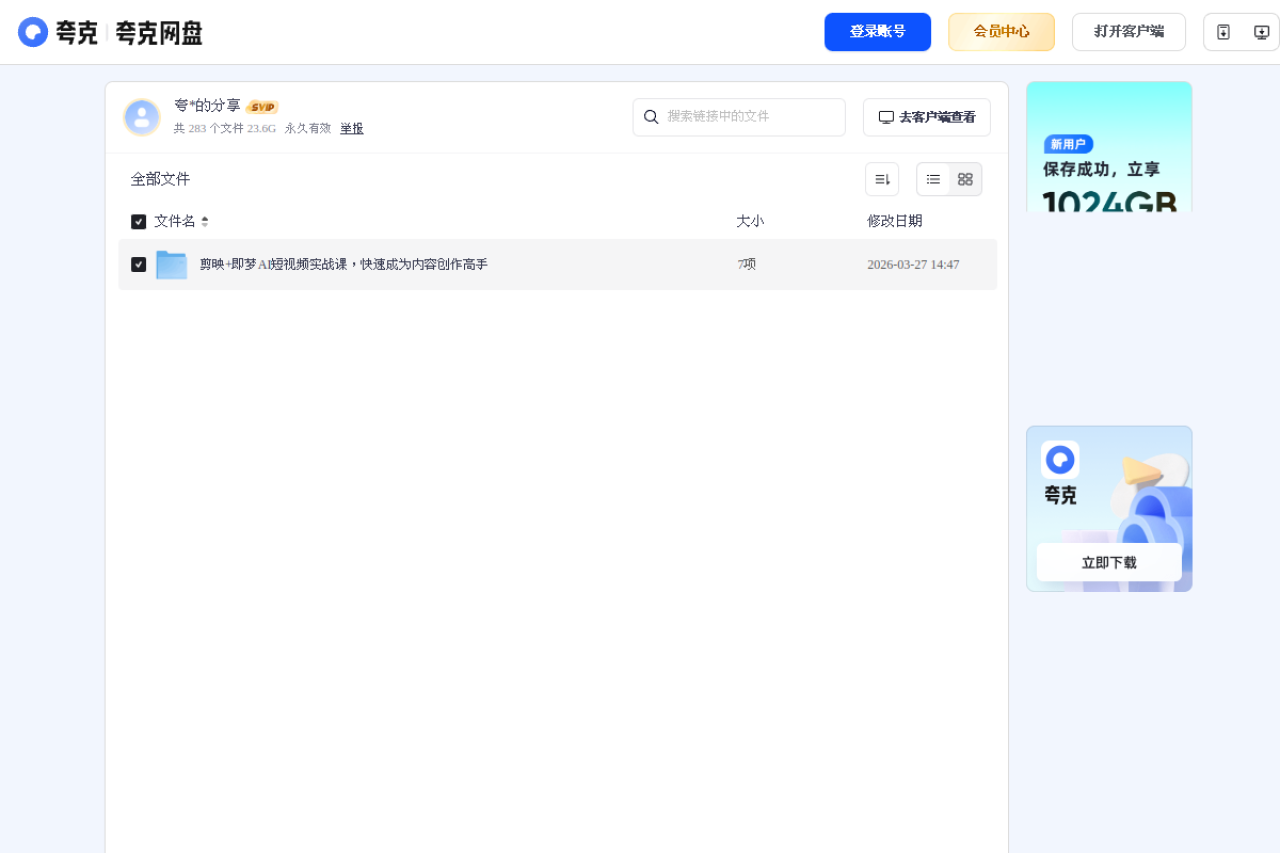 夸克网盘分享 界面预览